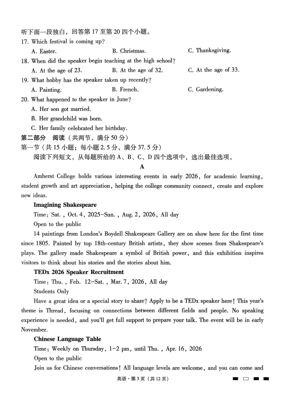 六校联盟2026届高三年级4月高考实用性联考卷(三)英语.pdf_第3页