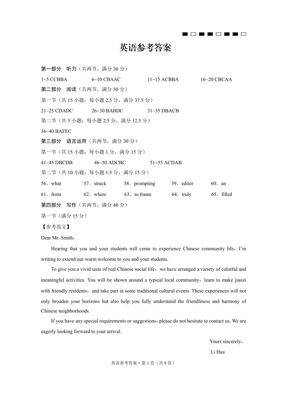 六校联盟2026届高三年级4月高考实用性联考卷（三）英语答案.pdf_第1页