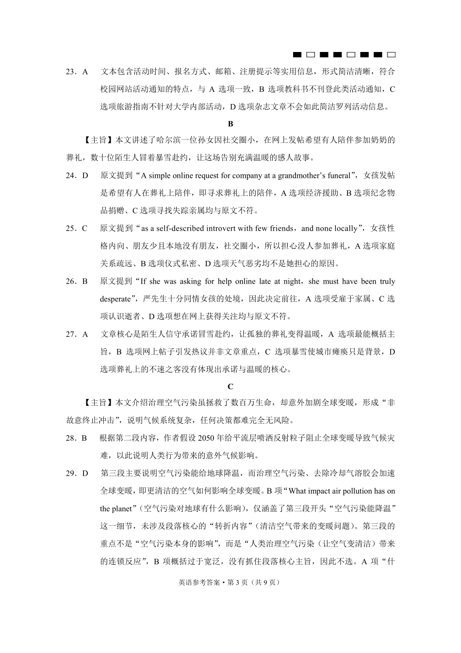 六校联盟2026届高三年级4月高考实用性联考卷（三）英语答案.pdf_第3页