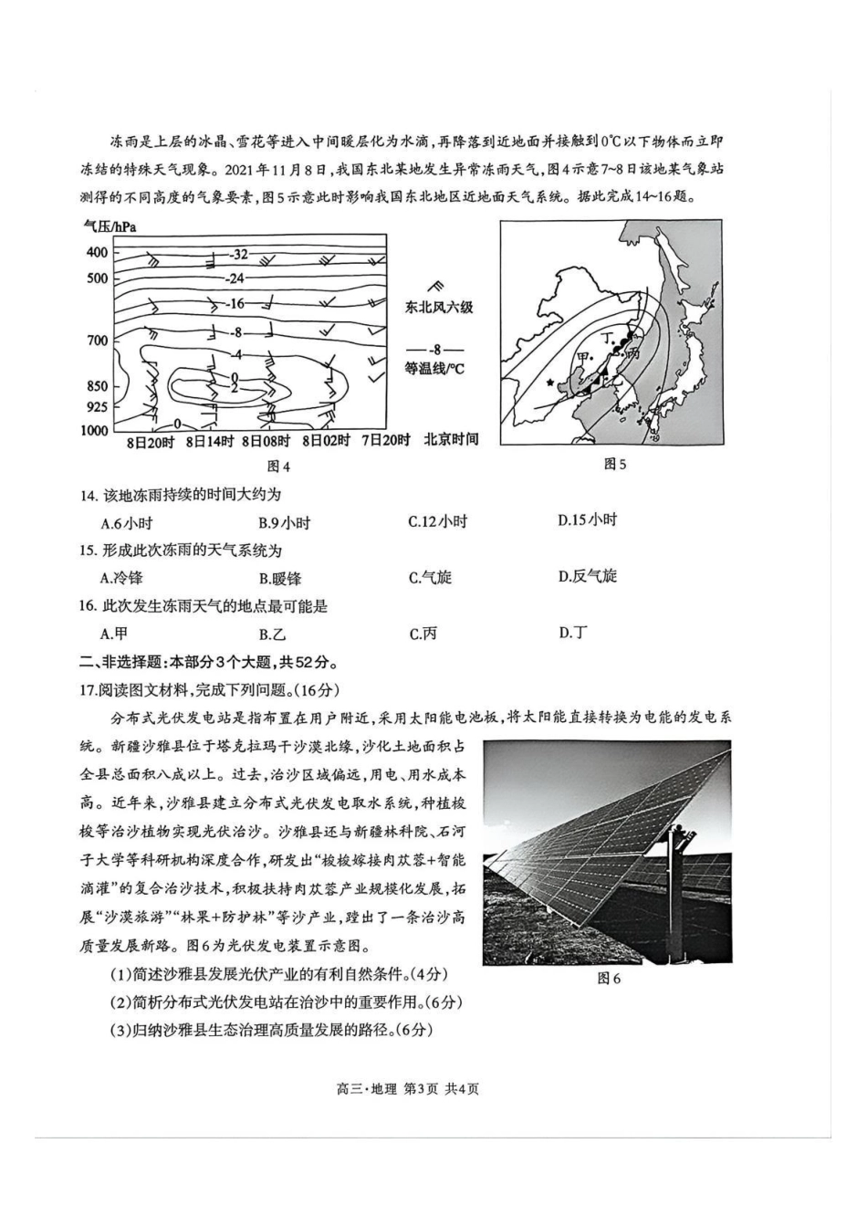 泸州市高2023级高三质量监测试题地理.pdf_第3页