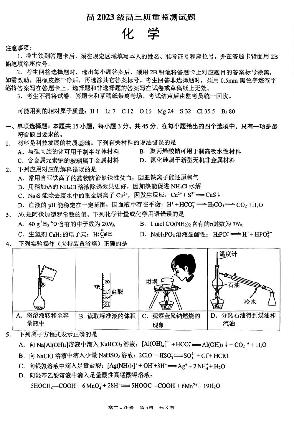 泸州市高2023级高三质量监测试题化学.pdf_第1页