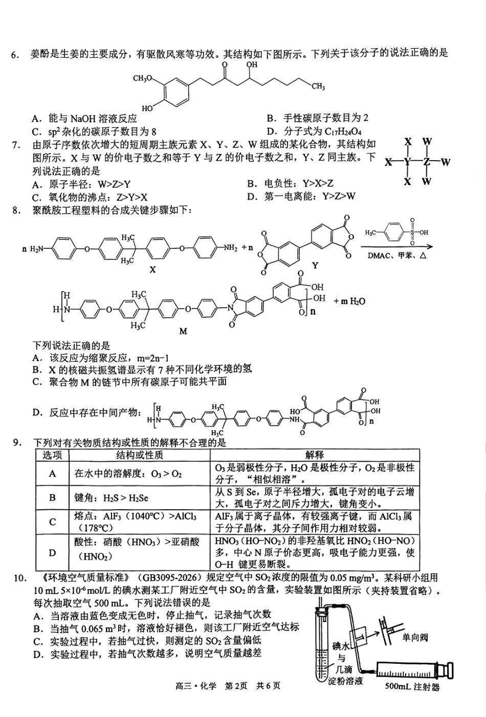 泸州市高2023级高三质量监测试题化学.pdf_第2页
