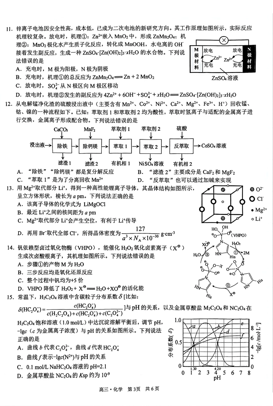 泸州市高2023级高三质量监测试题化学.pdf_第3页