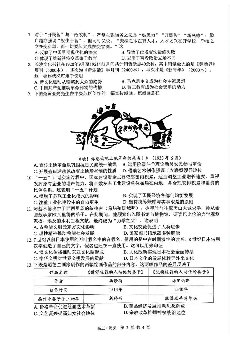 泸州市高2023级高三质量监测试题历史.pdf_第2页