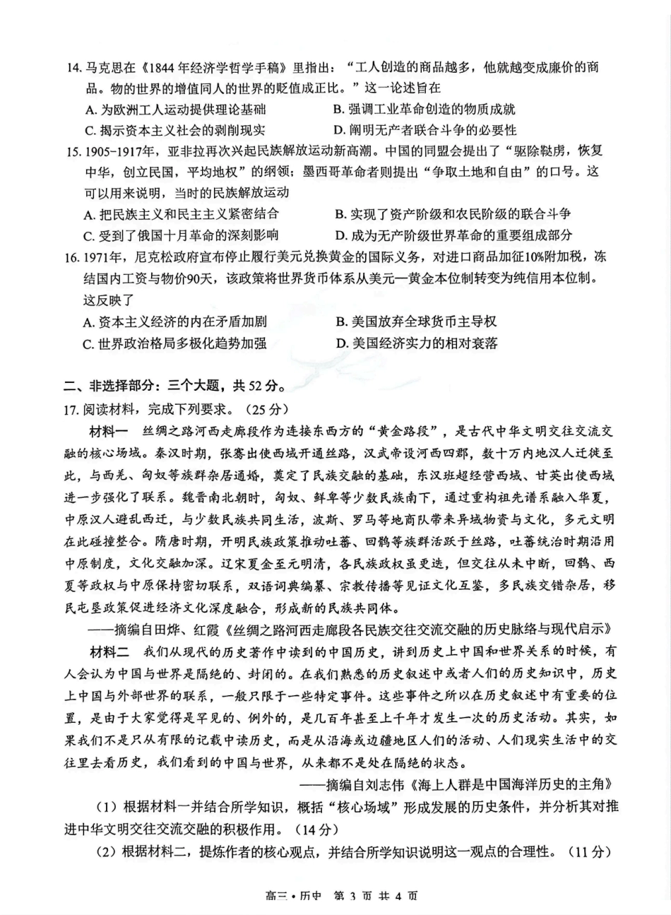 泸州市高2023级高三质量监测试题历史.pdf_第3页