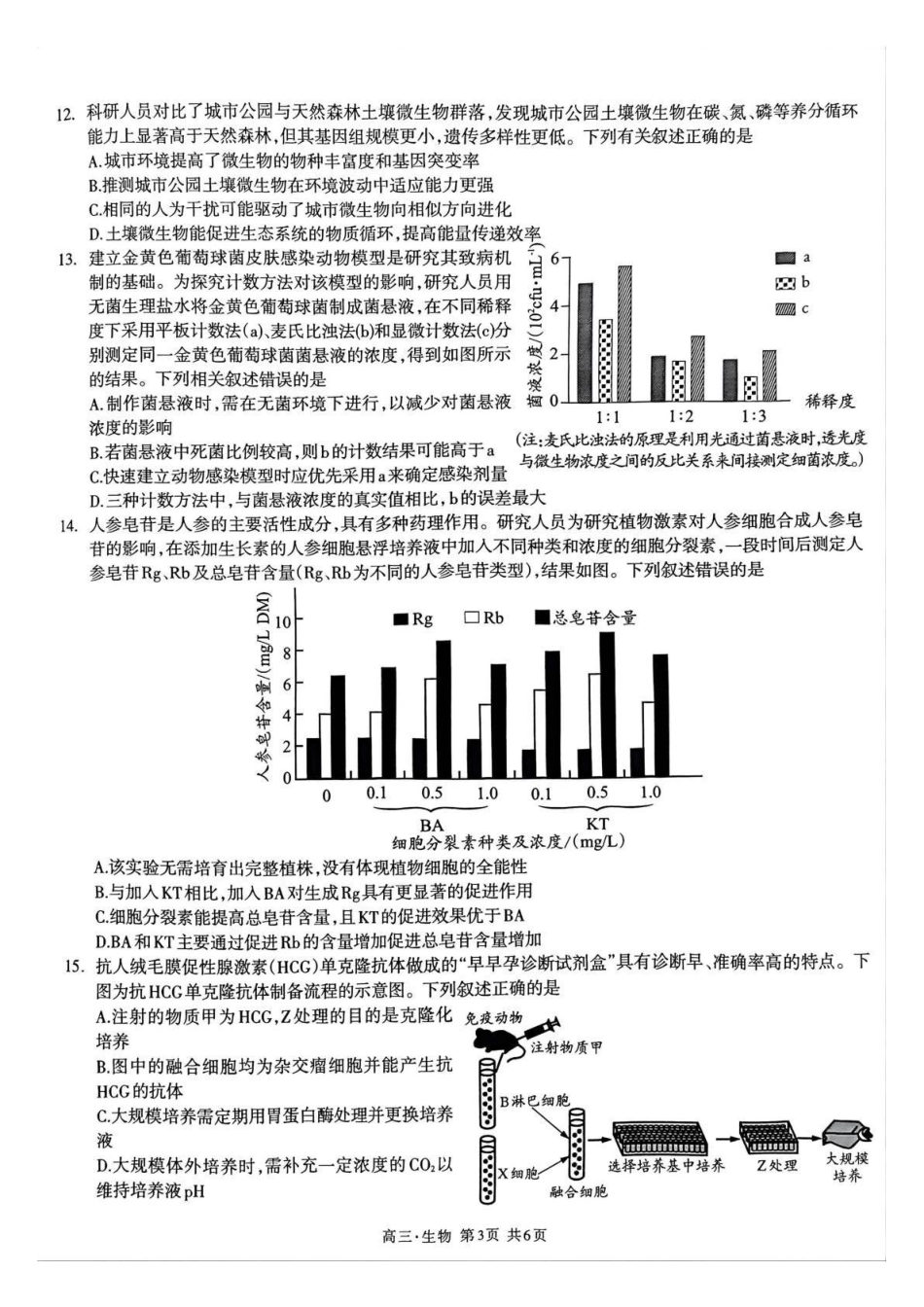 泸州市高2023级高三质量监测试题生物.pdf_第3页