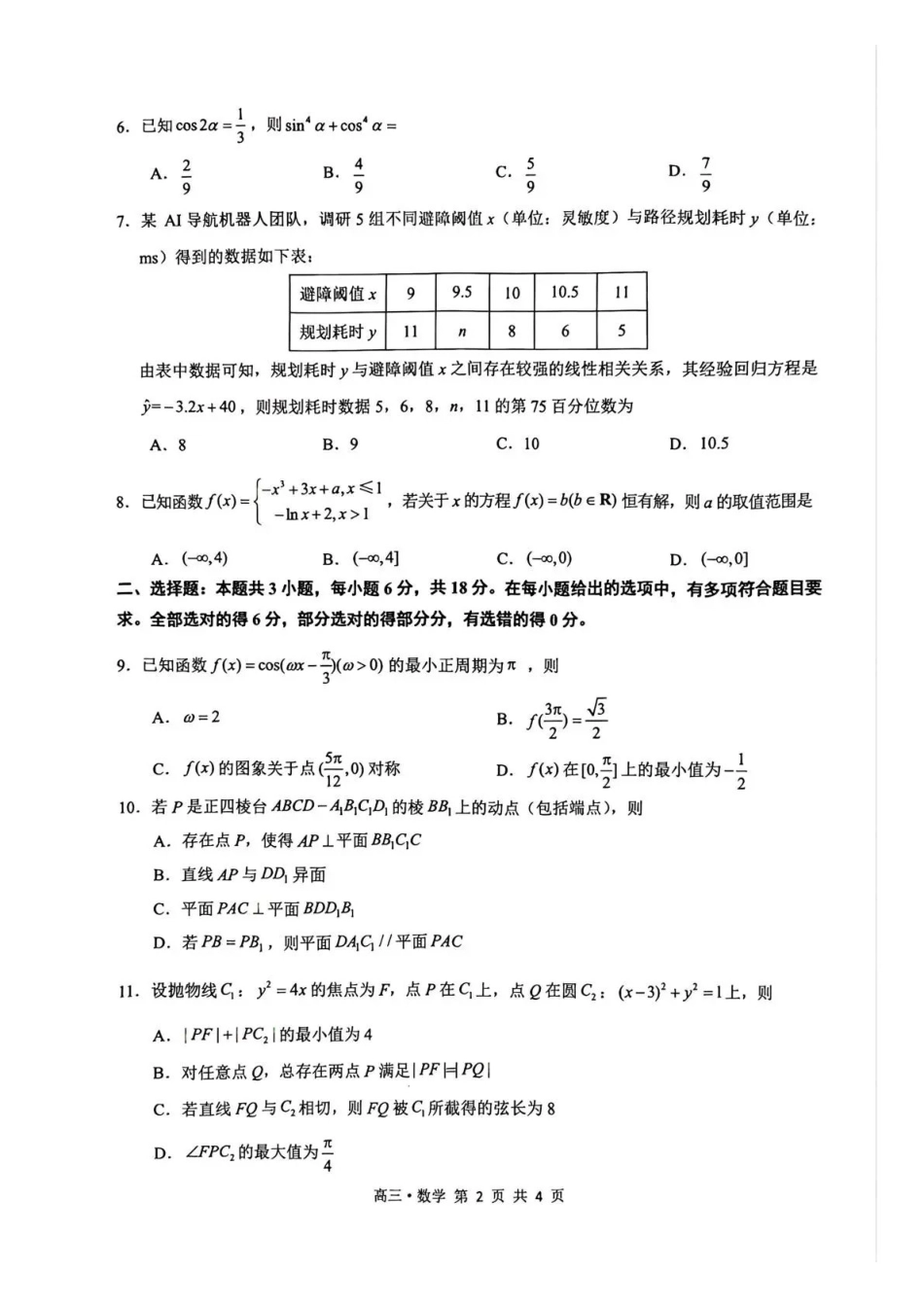 泸州市高2023级高三质量监测试题数学.pdf_第2页