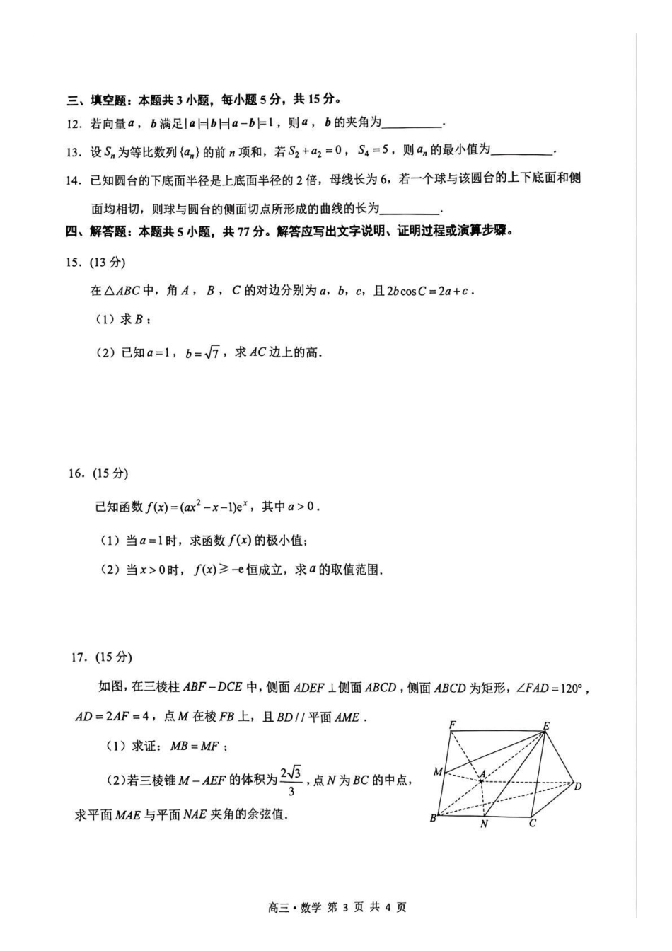 泸州市高2023级高三质量监测试题数学.pdf_第3页