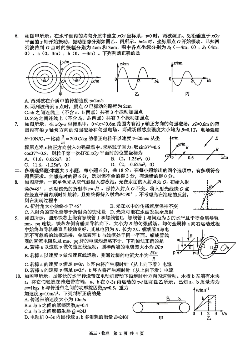 泸州市高2023级高三质量监测试题物理.pdf_第2页