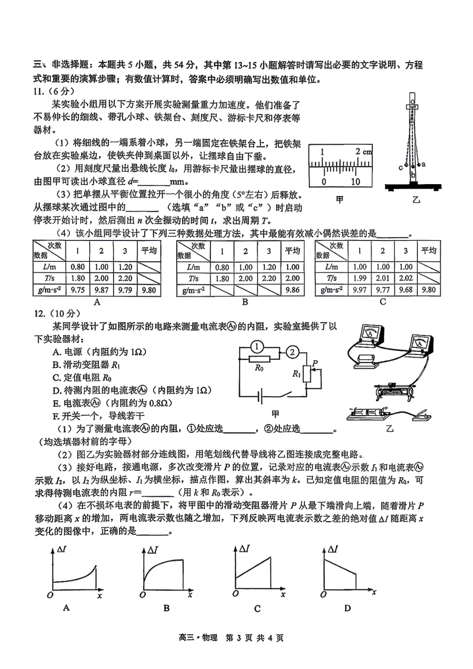 泸州市高2023级高三质量监测试题物理.pdf_第3页