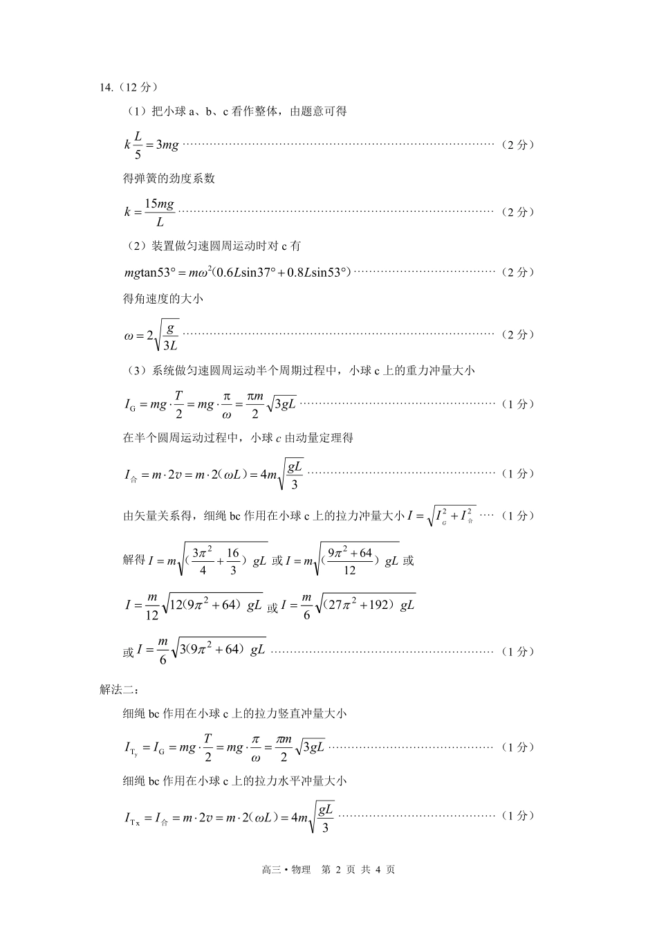 泸州市高2023级高三质量监测试题物理答案.pdf_第2页
