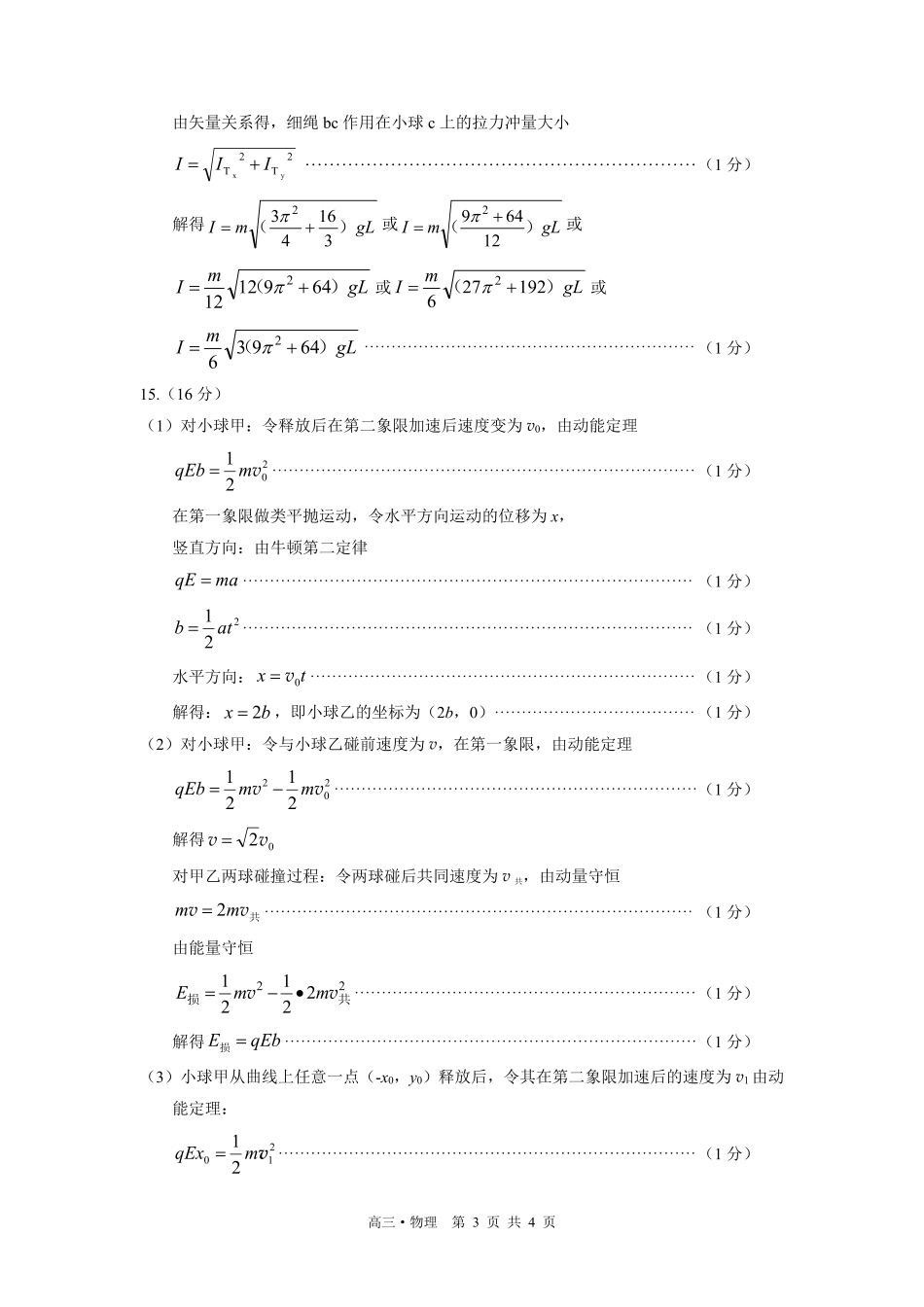 泸州市高2023级高三质量监测试题物理答案.pdf_第3页