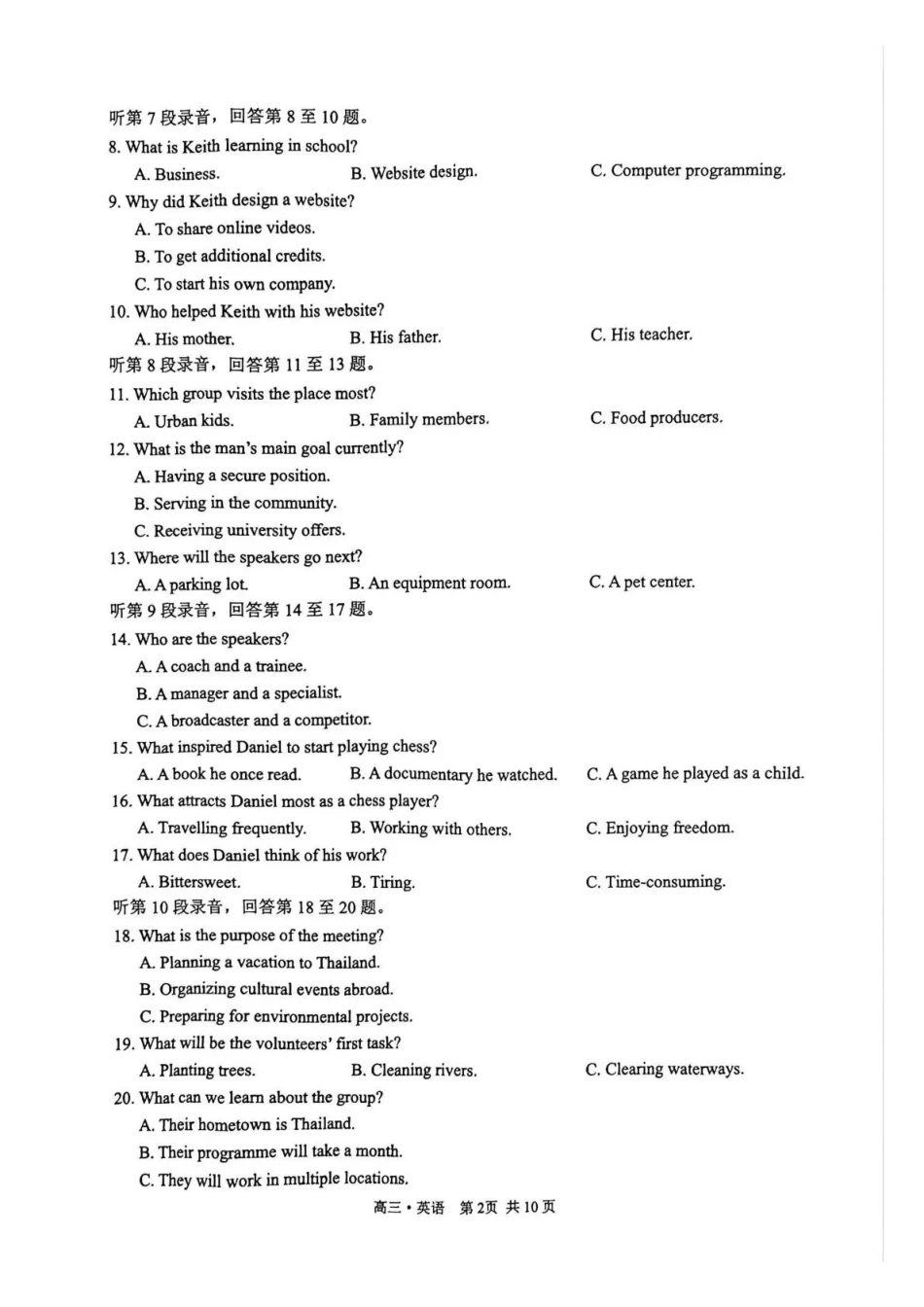 泸州市高2023级高三质量监测试题英语.pdf_第2页