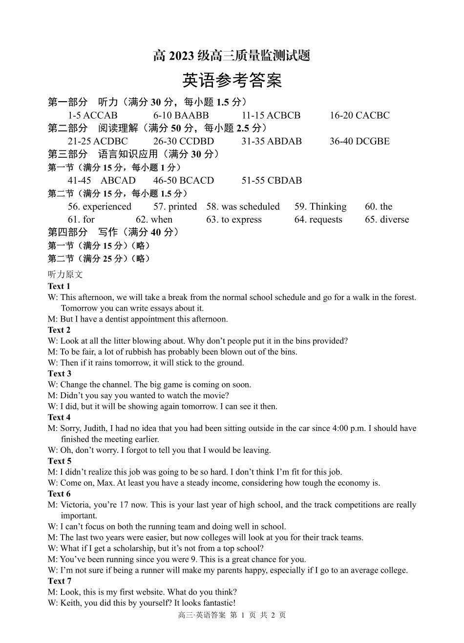 泸州市高2023级高三质量监测试题英语答案.pdf_第1页