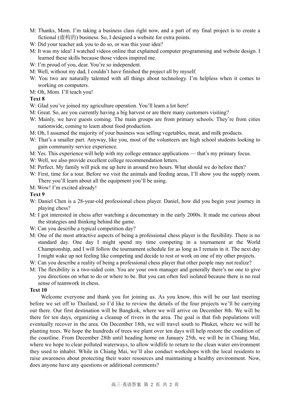 泸州市高2023级高三质量监测试题英语答案.pdf_第2页
