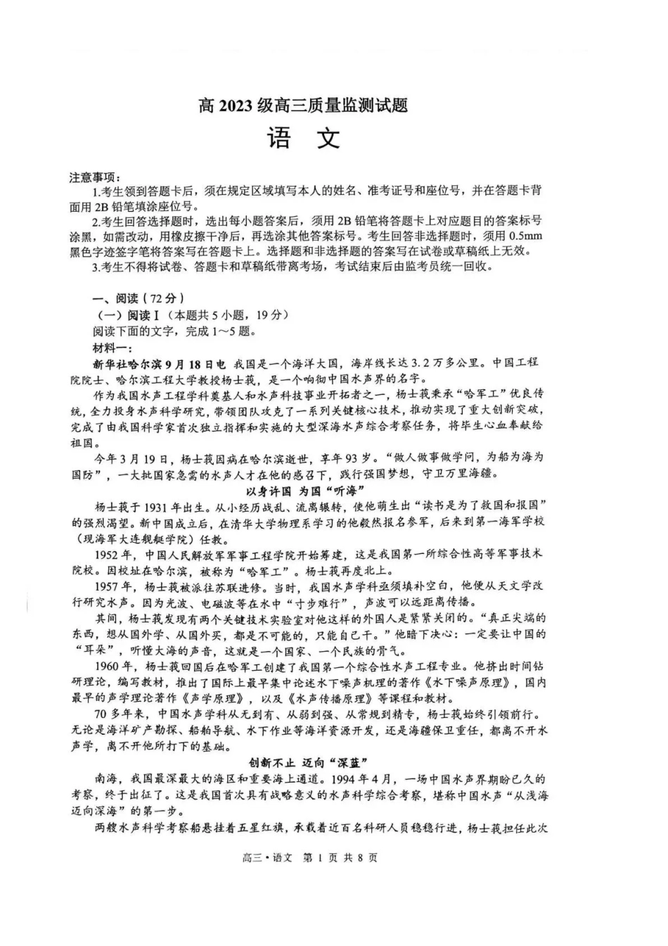 泸州市高2023级高三质量监测试题语文.pdf_第1页