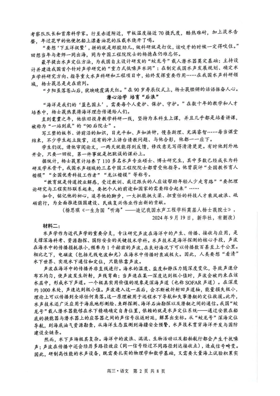 泸州市高2023级高三质量监测试题语文.pdf_第2页