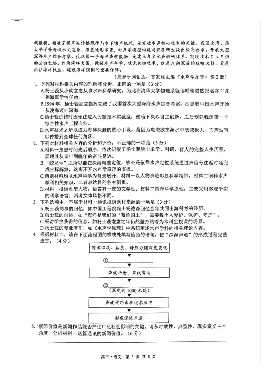 泸州市高2023级高三质量监测试题语文.pdf_第3页