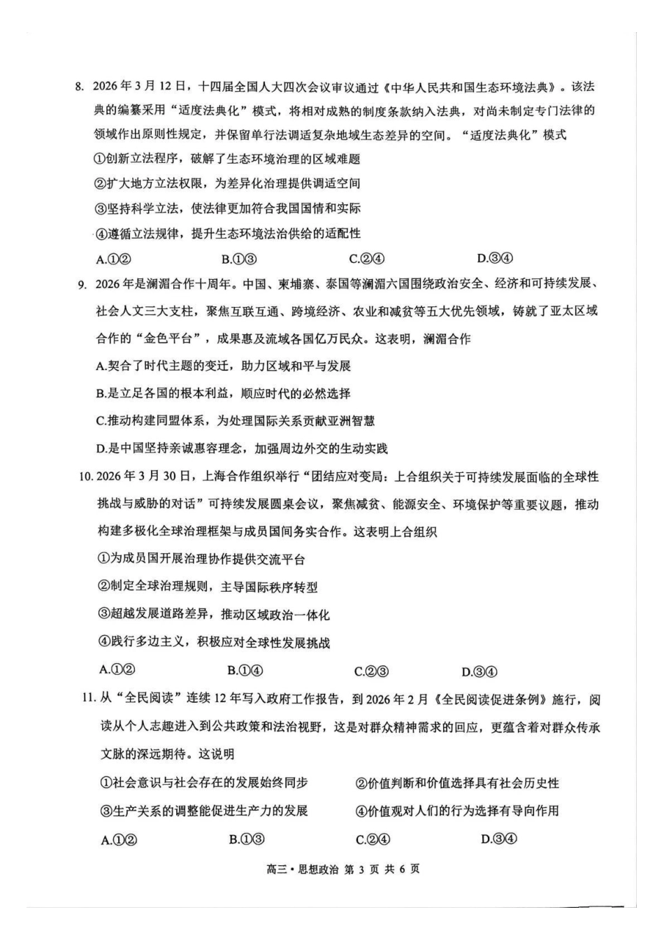 泸州市高2023级高三质量监测试题政治.pdf_第3页