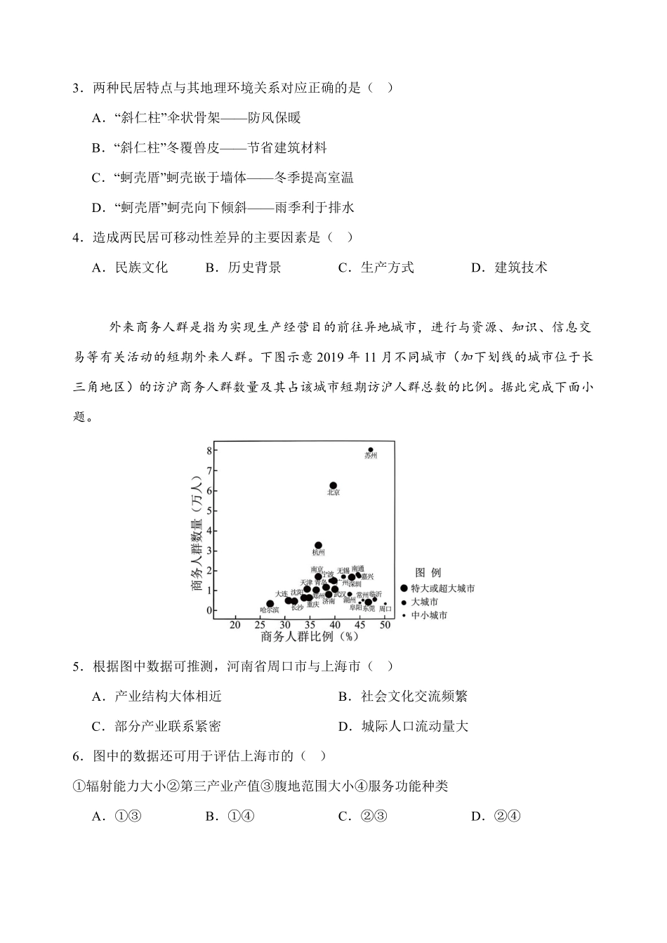 麓山国际2026届高三4月学情检测地理.pdf_第2页