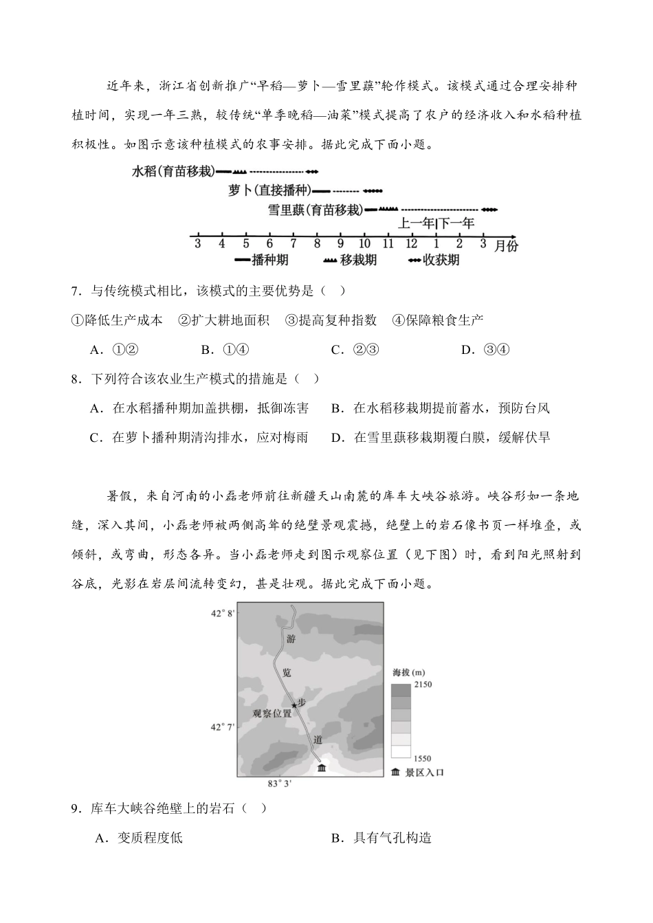 麓山国际2026届高三4月学情检测地理.pdf_第3页