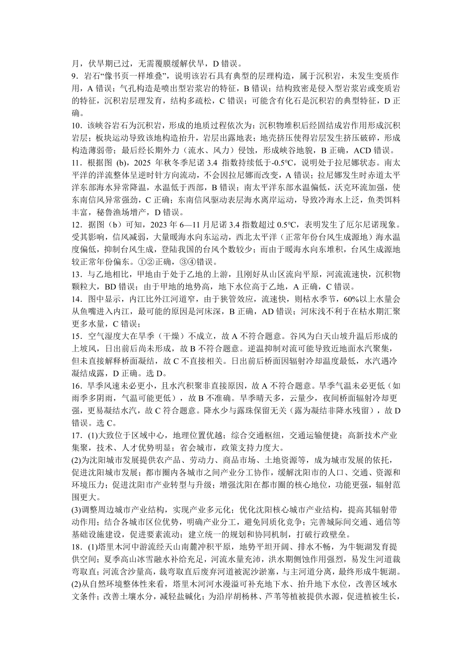 麓山国际2026届高三4月学情检测地理答案.pdf_第2页