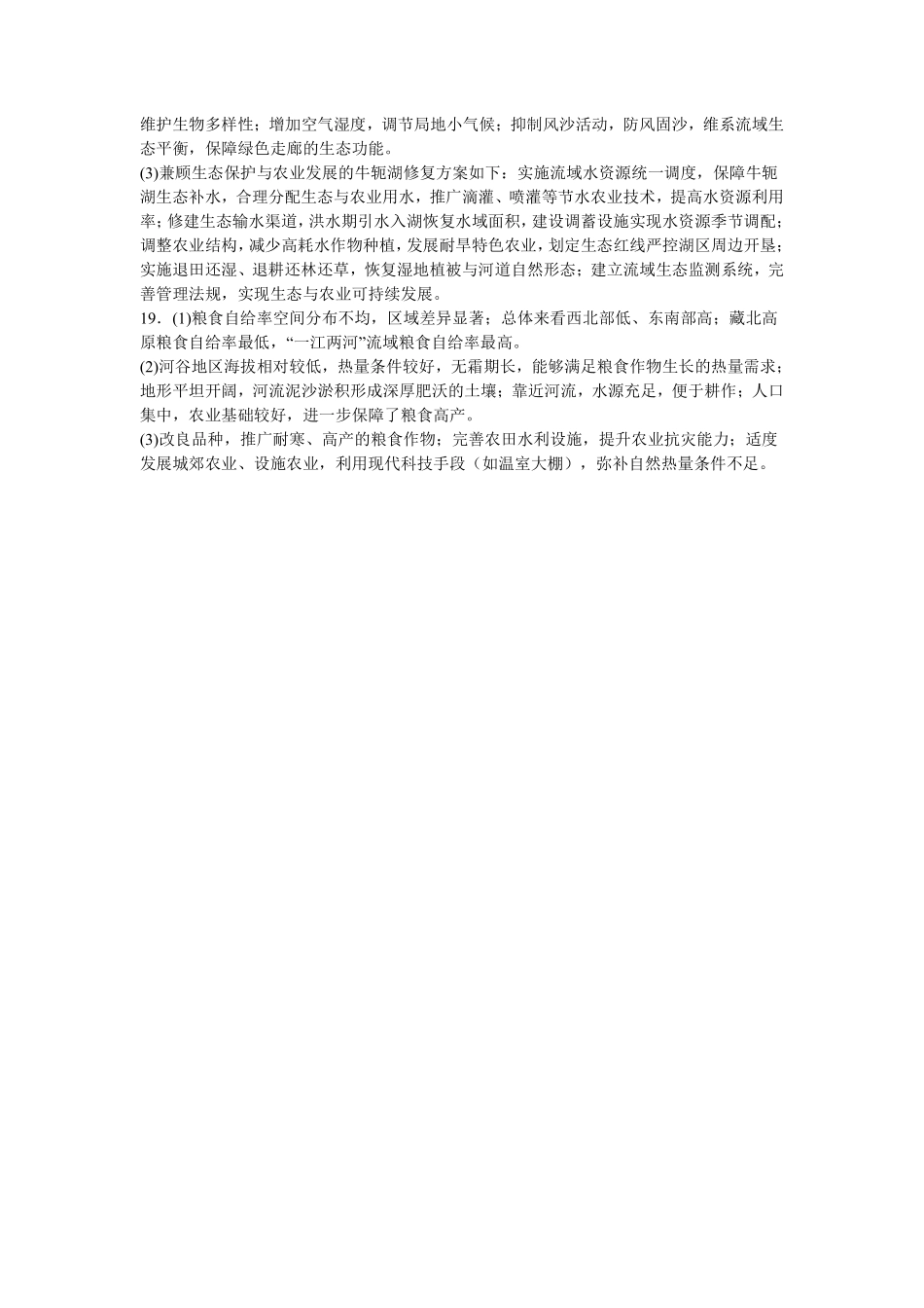 麓山国际2026届高三4月学情检测地理答案.pdf_第3页