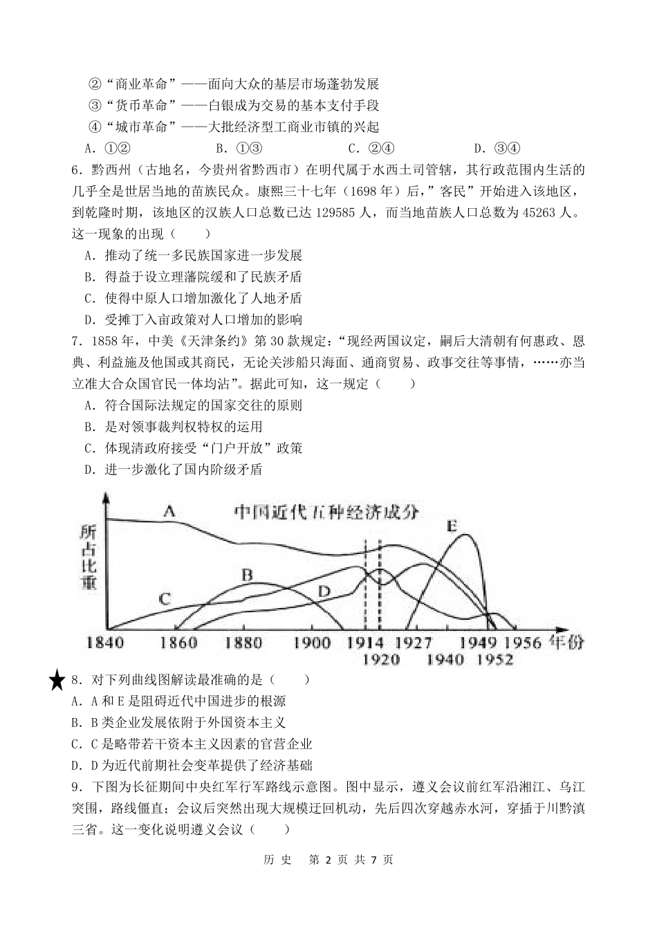 麓山国际2026届高三4月学情检测历史.pdf_第2页