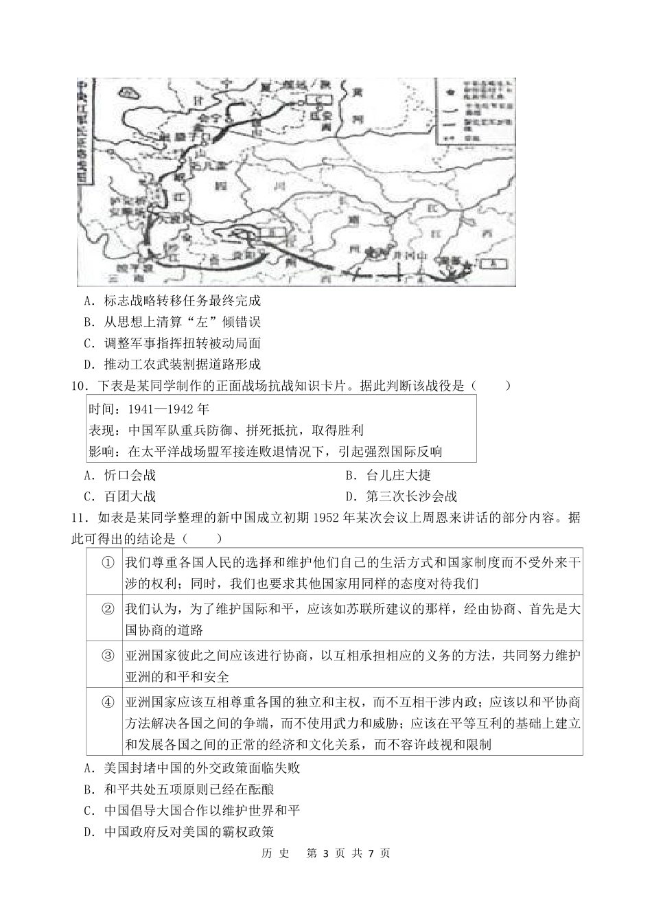 麓山国际2026届高三4月学情检测历史.pdf_第3页