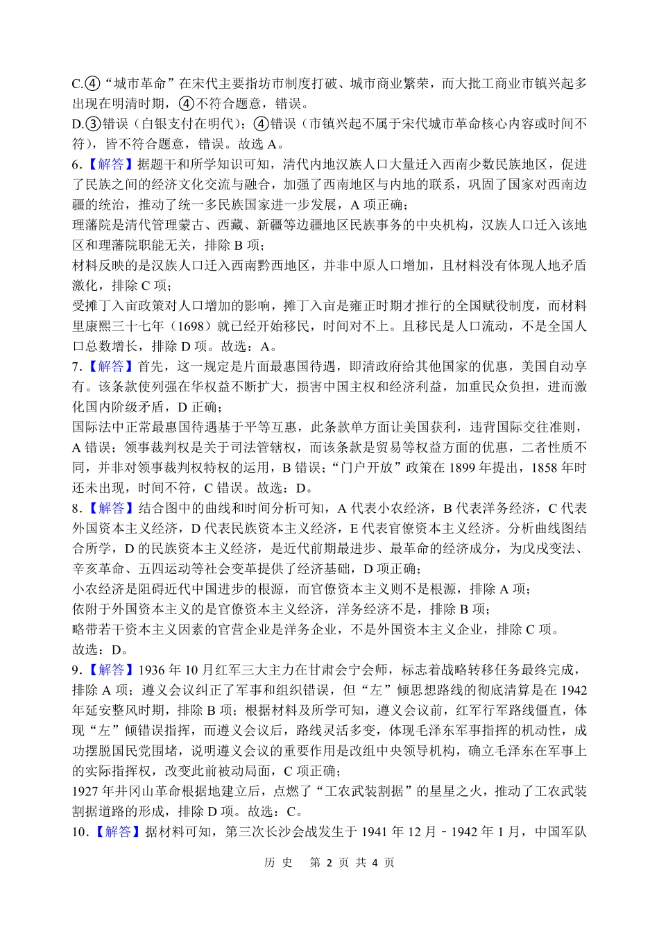麓山国际2026届高三4月学情检测历史答案.pdf_第2页