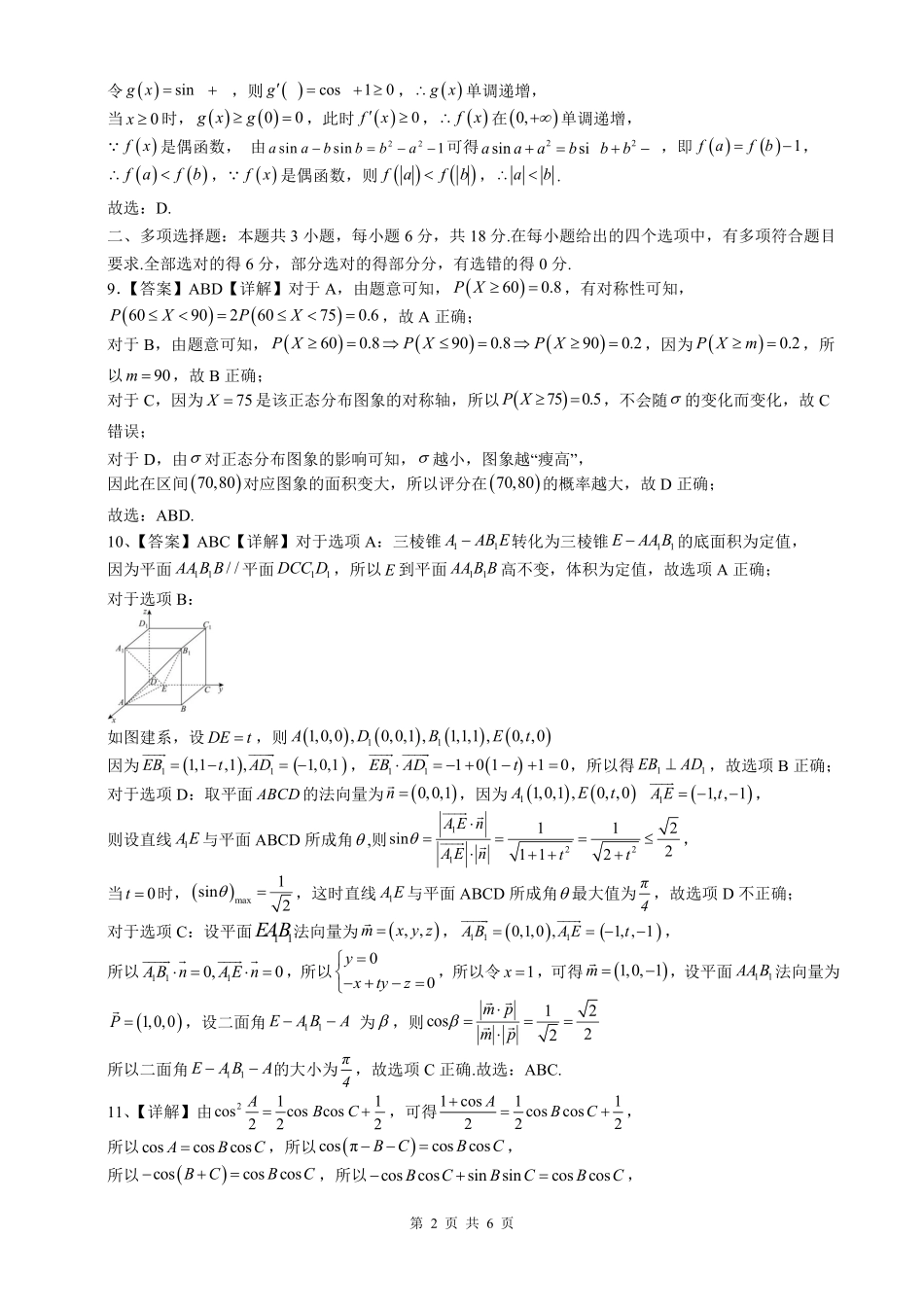 麓山国际2026届高三4月学情检测数学答案.pdf_第2页