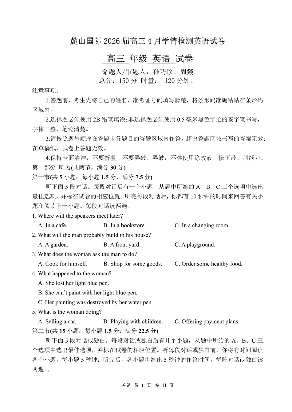 麓山国际2026届高三4月学情检测英语.pdf_第1页