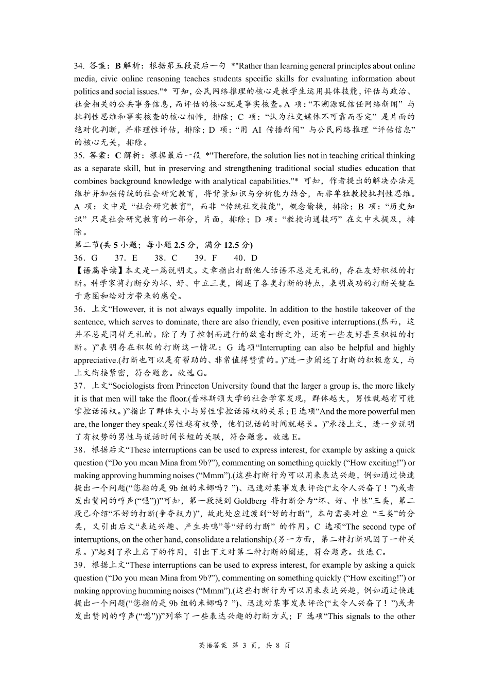 麓山国际2026届高三4月学情检测英语答案.pdf_第3页