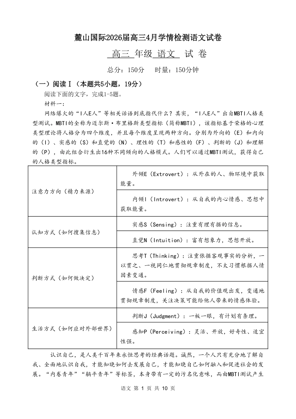 麓山国际2026届高三4月学情检测语文.pdf_第1页