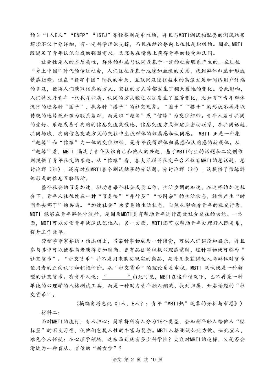 麓山国际2026届高三4月学情检测语文.pdf_第2页
