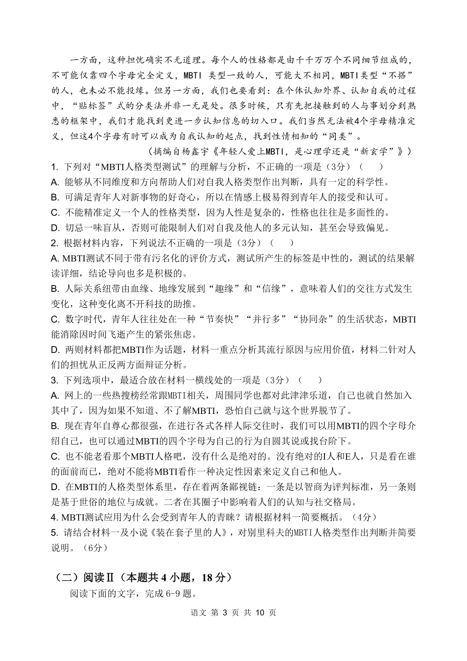 麓山国际2026届高三4月学情检测语文.pdf_第3页