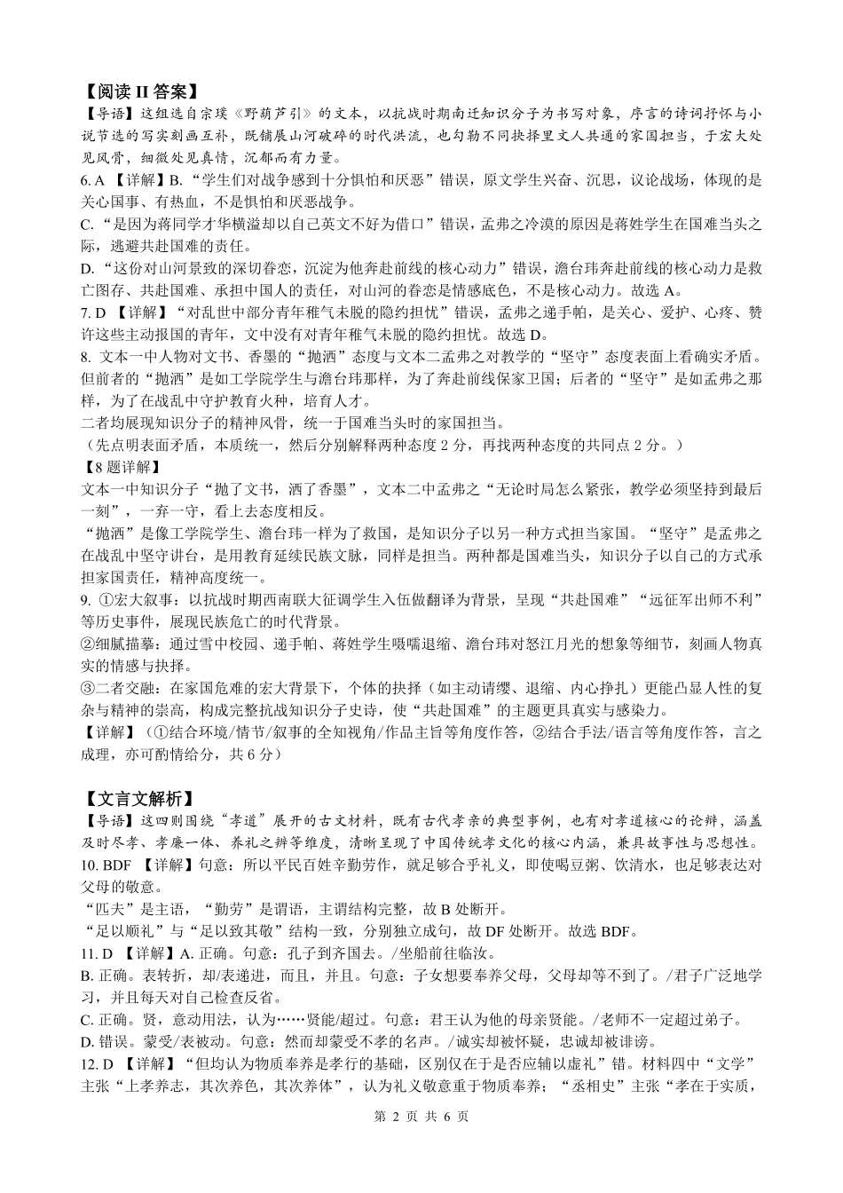 麓山国际2026届高三4月学情检测语文答案.pdf_第2页