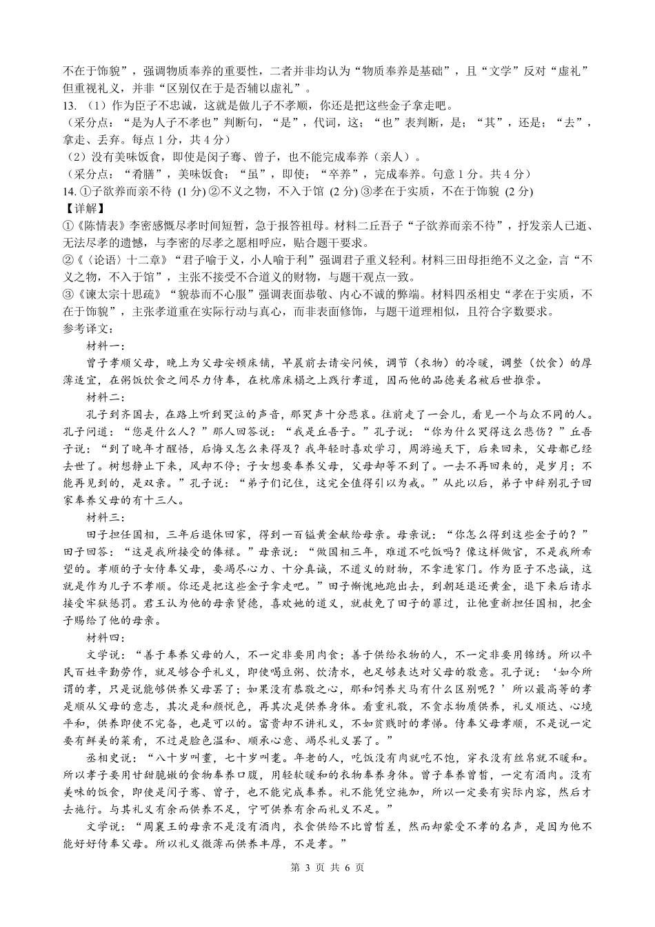 麓山国际2026届高三4月学情检测语文答案.pdf_第3页