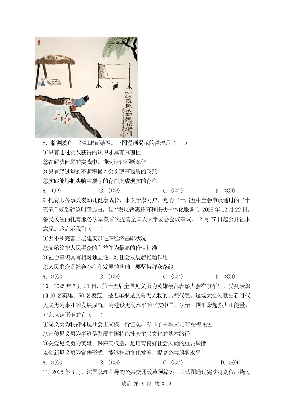 麓山国际2026届高三4月学情检测政治.pdf_第3页