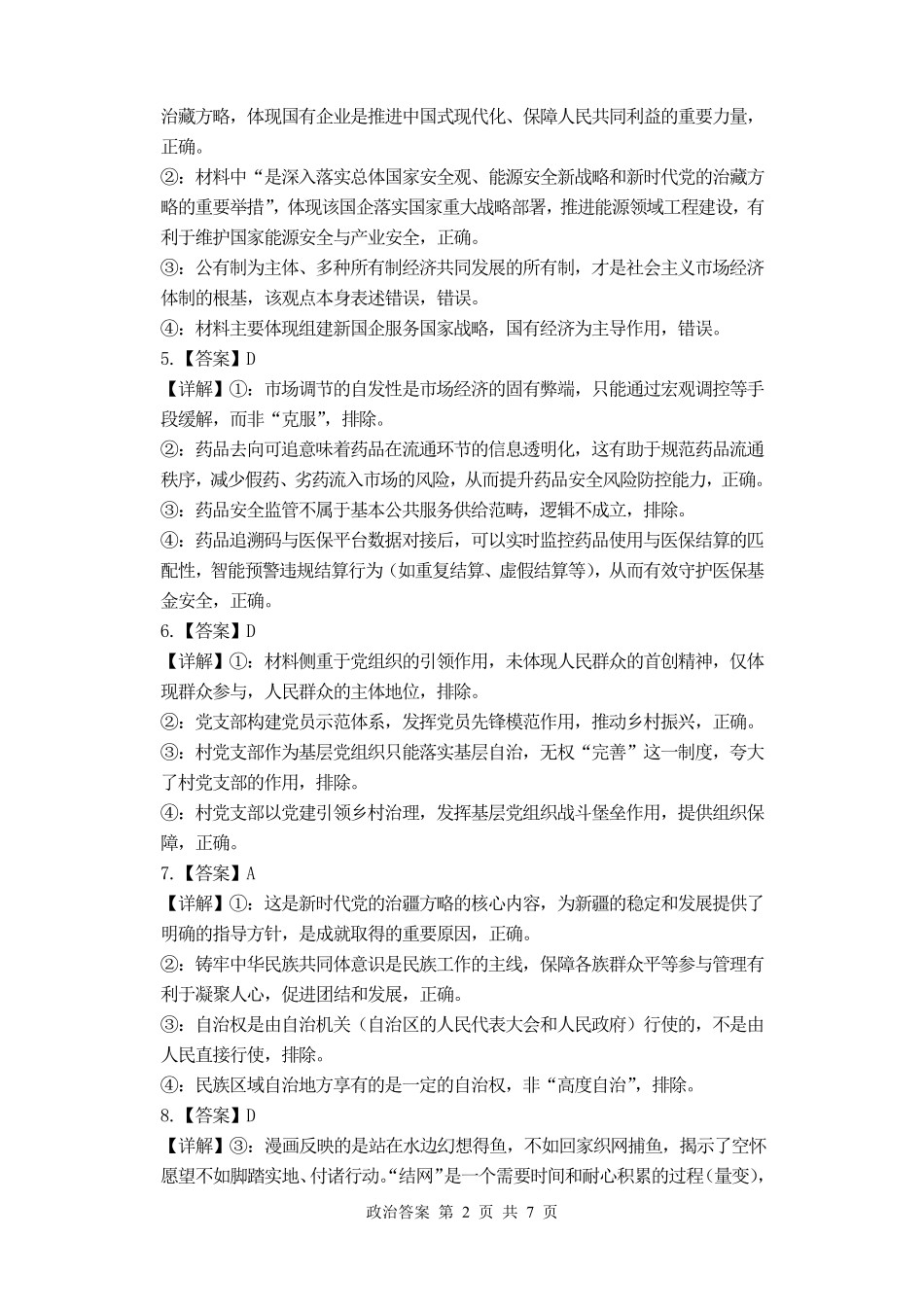 麓山国际2026届高三4月学情检测政治答案.pdf_第2页