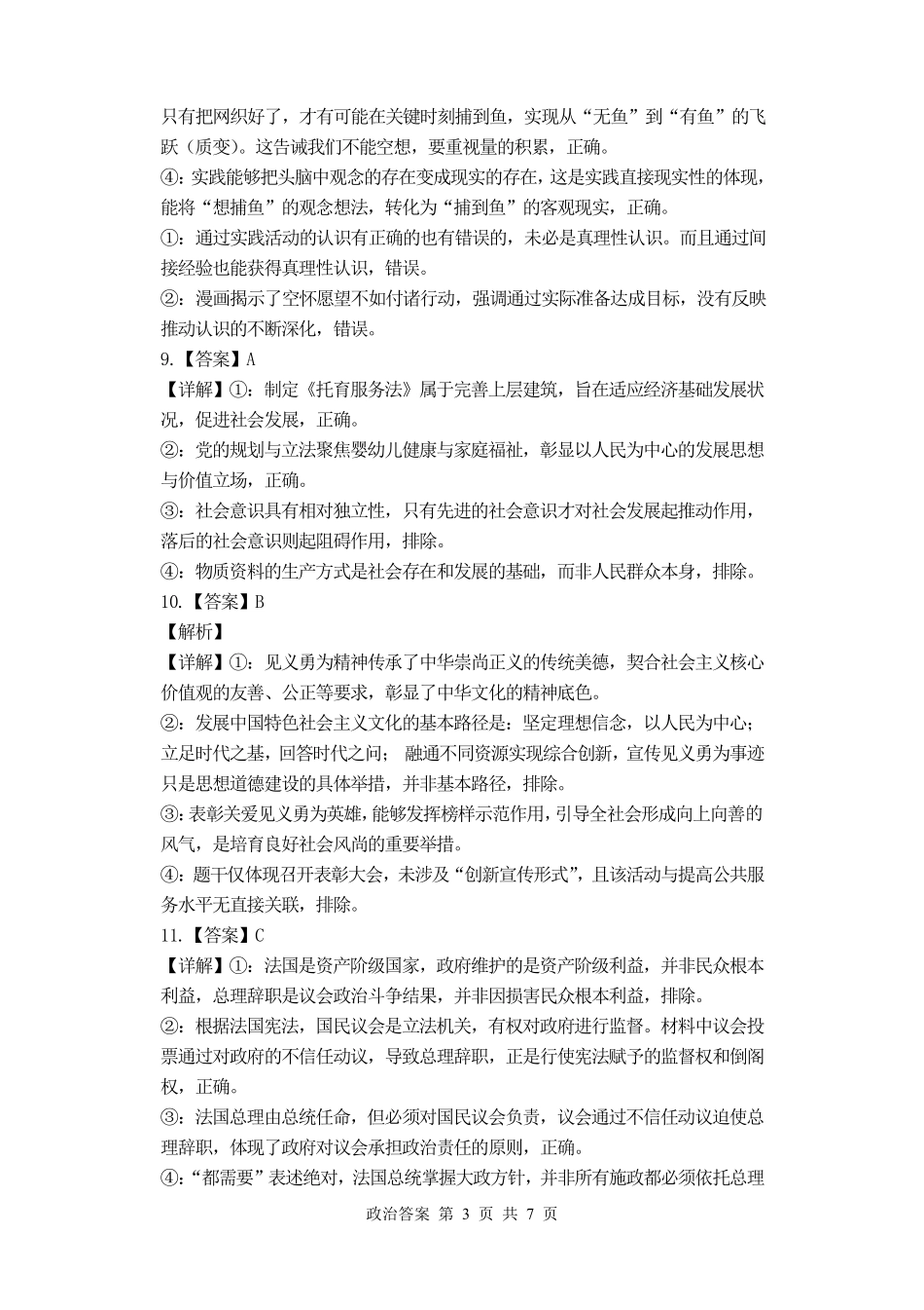 麓山国际2026届高三4月学情检测政治答案.pdf_第3页