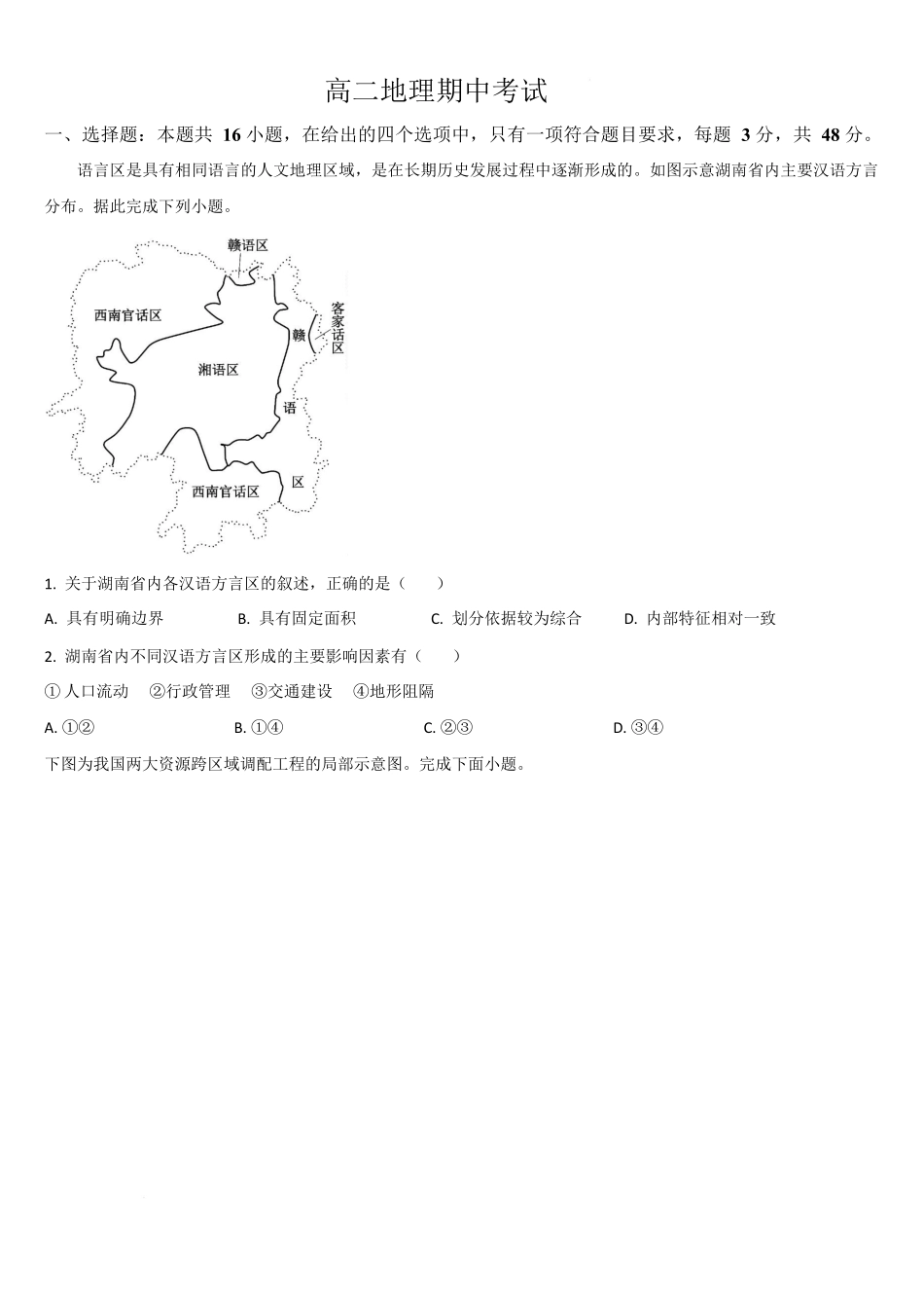 梅河口市第五中学2025-2026学年高二下学期4月期中地理试卷.docx_第1页