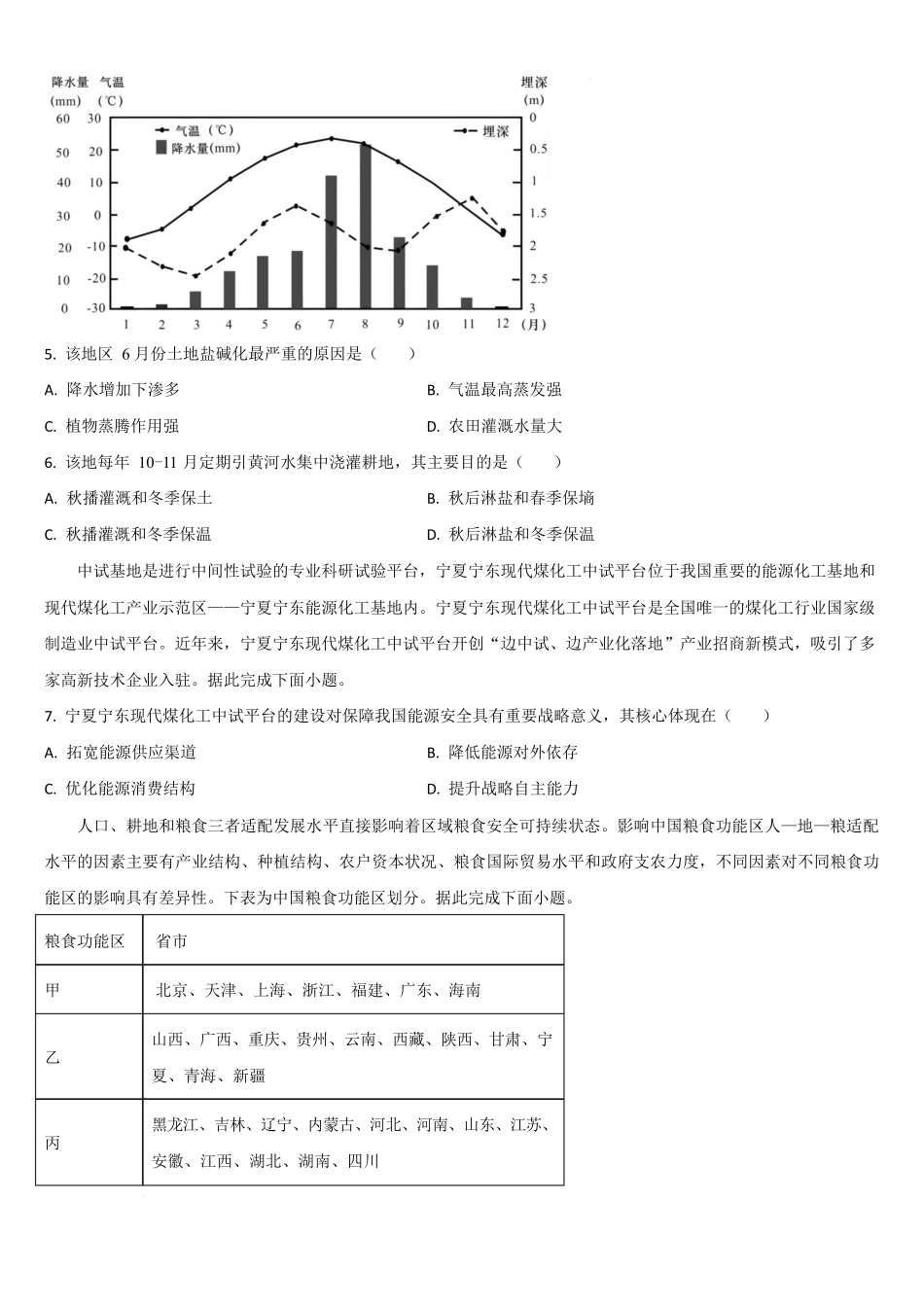 梅河口市第五中学2025-2026学年高二下学期4月期中地理试卷.docx_第3页