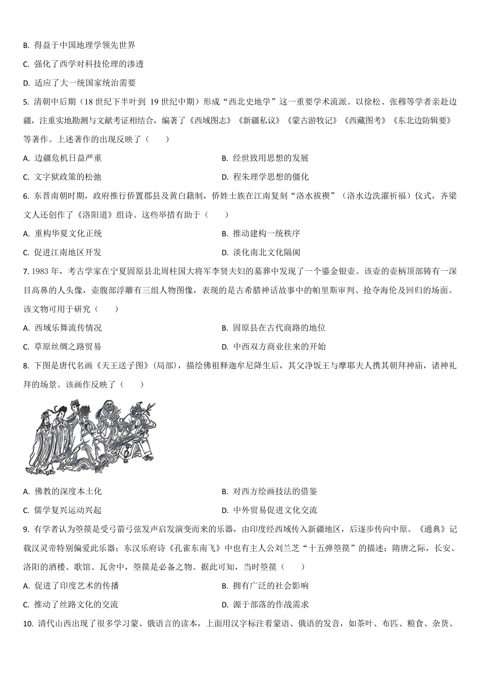 梅河口市第五中学2025-2026学年高二下学期4月期中历史试卷.docx_第2页
