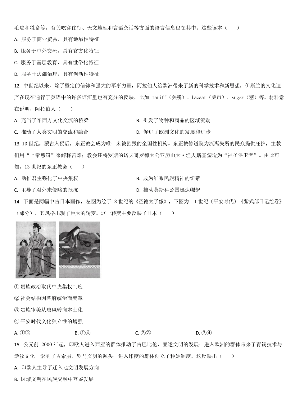 梅河口市第五中学2025-2026学年高二下学期4月期中历史试卷.docx_第3页