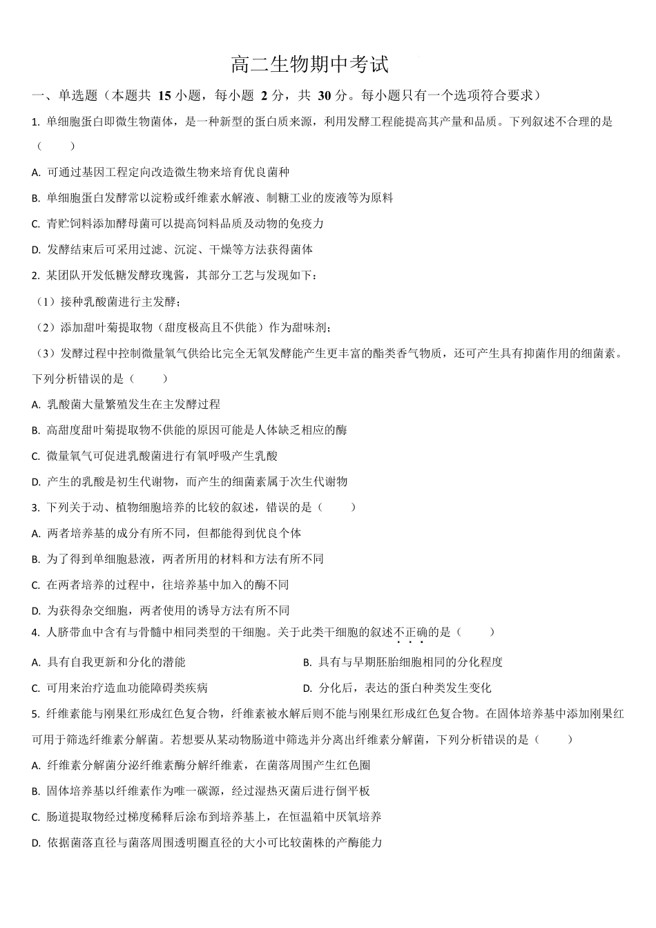 梅河口市第五中学2025-2026学年高二下学期4月期中生物试卷.docx_第1页