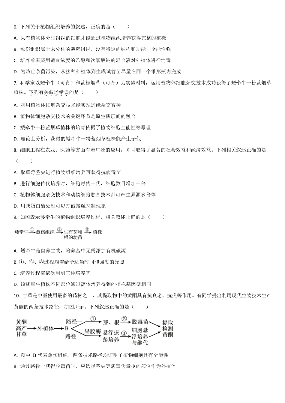 梅河口市第五中学2025-2026学年高二下学期4月期中生物试卷.docx_第2页