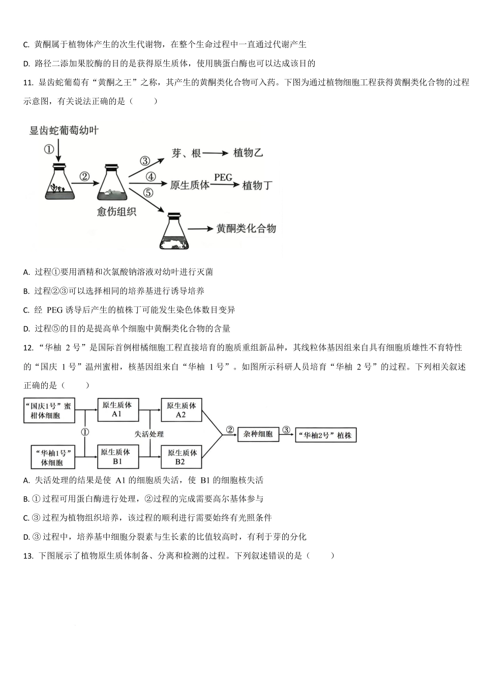 梅河口市第五中学2025-2026学年高二下学期4月期中生物试卷.docx_第3页