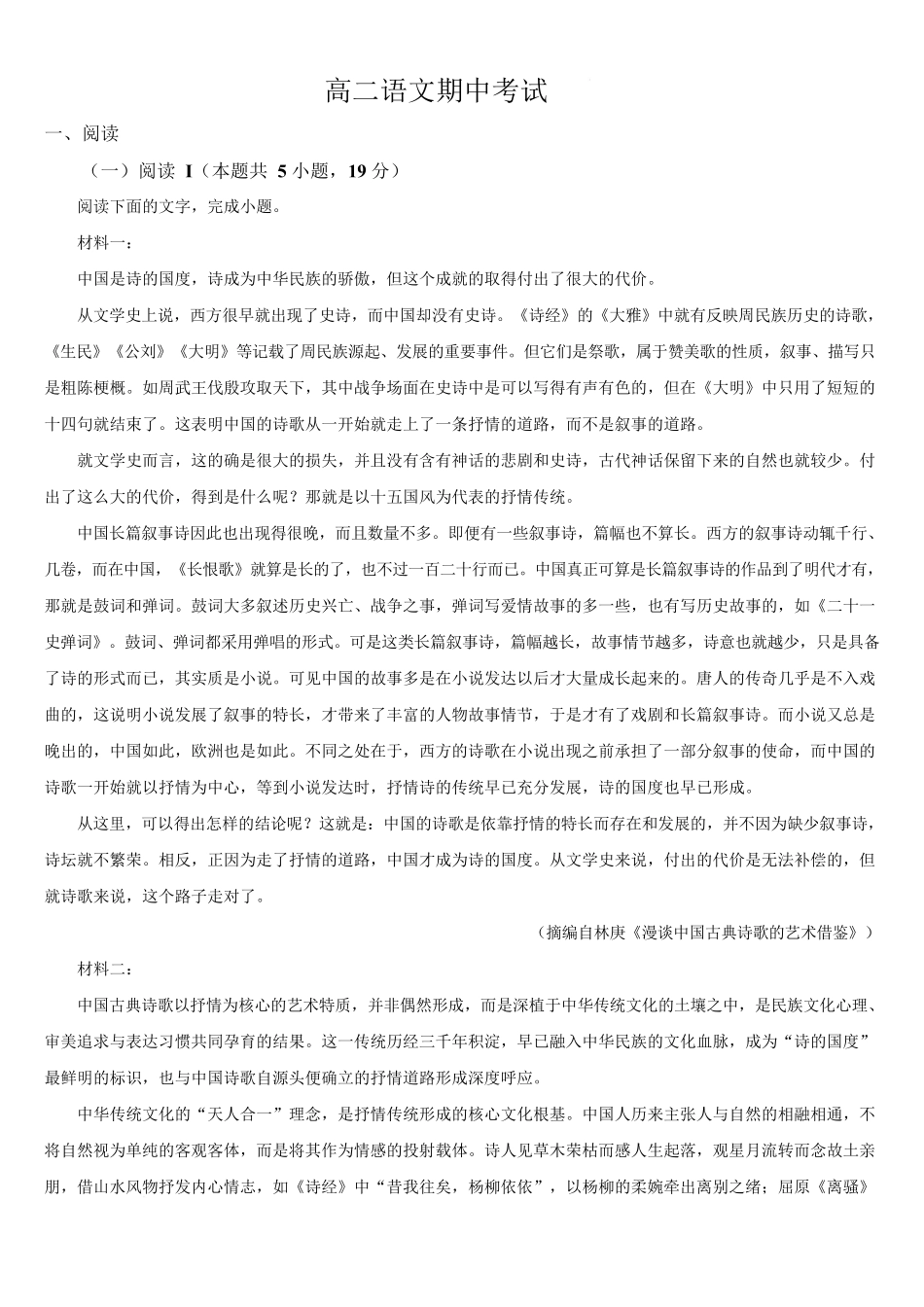 梅河口市第五中学2025-2026学年高二下学期4月期中语文试卷.docx_第1页