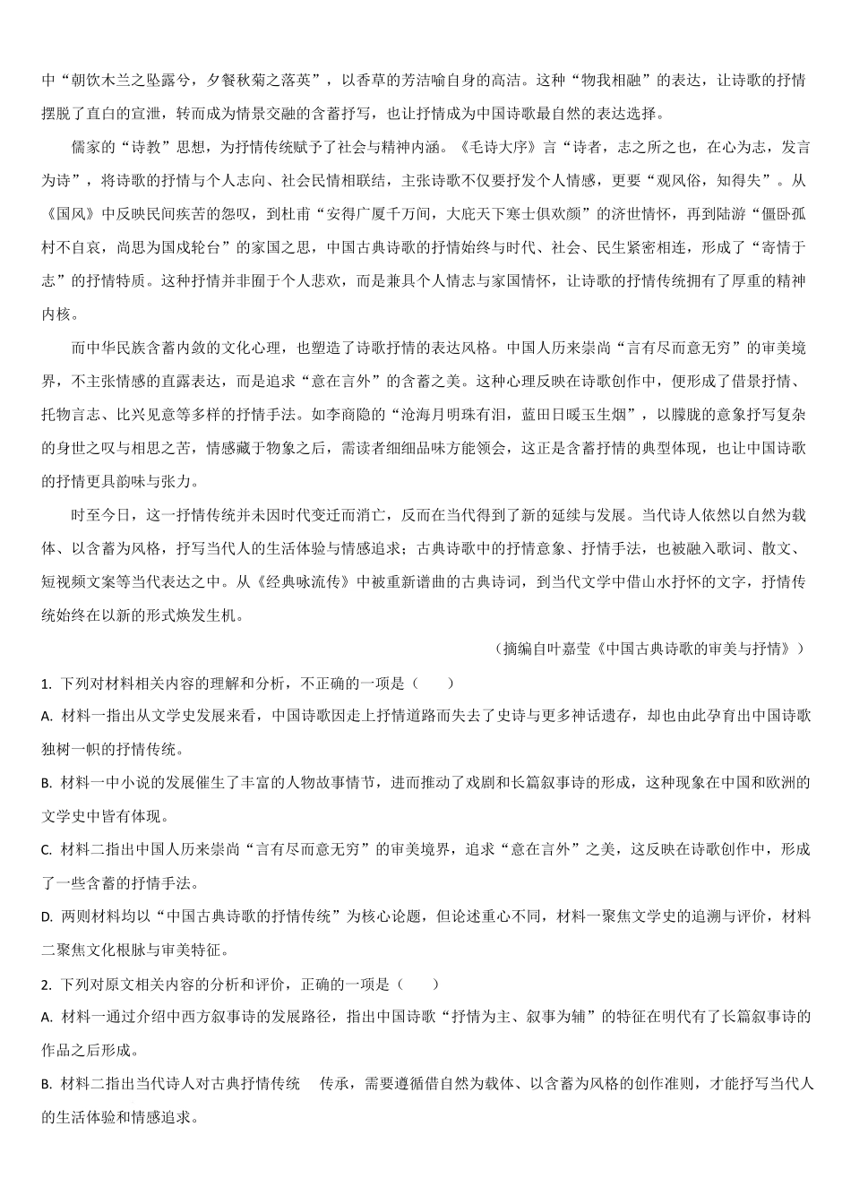 梅河口市第五中学2025-2026学年高二下学期4月期中语文试卷.docx_第2页